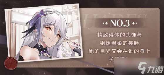 《深空之眼》哈迪斯冥夜鸢尾服装介绍