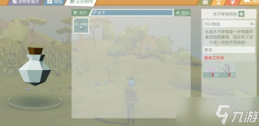 艾兰岛水下呼吸药剂制作攻略