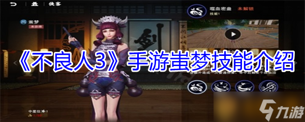 《不良人3》手游蚩夢技能介紹