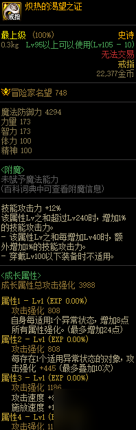 DNF炽热的渴望之证属性效果一览