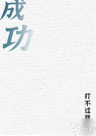 一字一句戰(zhàn)狼通關(guān)攻略