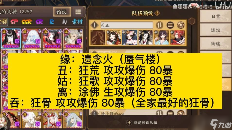 阴阳师游戏中的司正怎么打 司正的具体攻略
