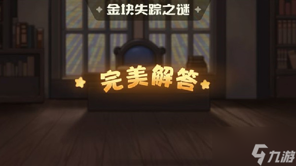 《奥比岛》回答结论答案是什么 暗夜袭击回答结论正确答案详解