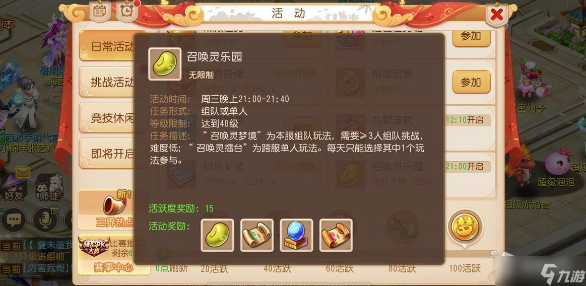 《梦幻西游》召唤灵乐园玩法攻略