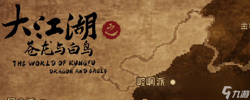 大江湖之苍龙与白鸟剧本专属武学去哪学