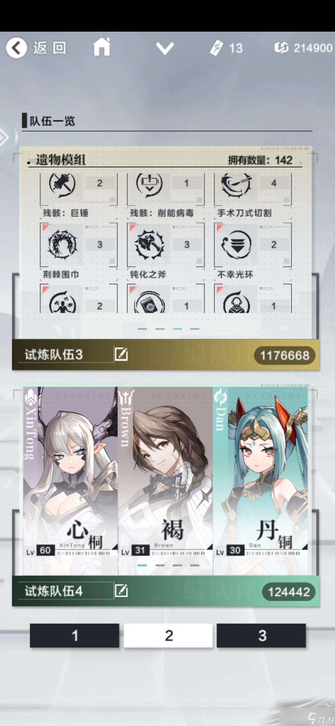 《星之彼端》材料第五关攻略