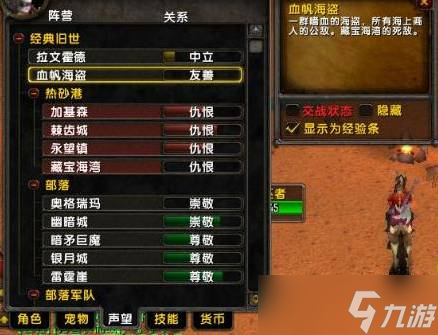 魔兽世界声望顺序是什么