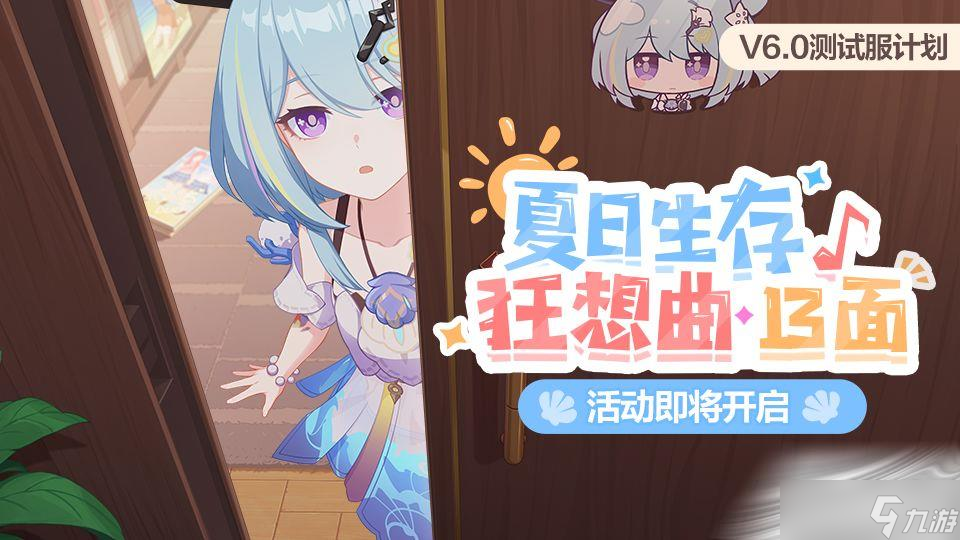 《崩坏3》夏日生存狂想曲13面活动介绍