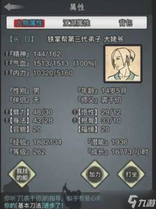 放置江湖开局门派选择