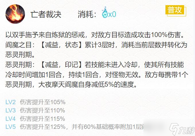 阴阳师大夜摩天阎魔御魂搭配2022