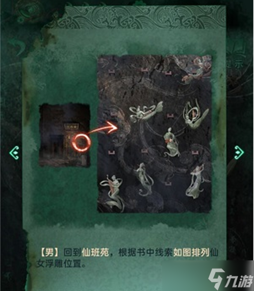 纸嫁衣4千书斋进入攻略详解-纸嫁衣4千书斋位置一览