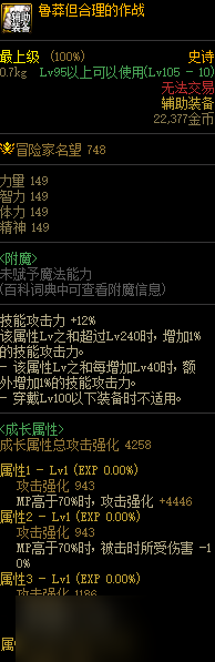 DNF鲁莽但合理的作战属性效果介绍