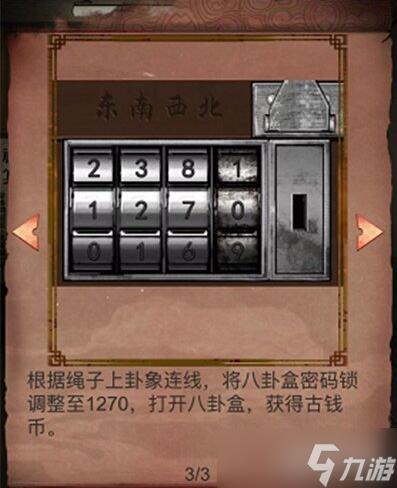《阴阳锅》第二章通关攻略