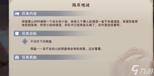 不良人3隔岸观谜攻略