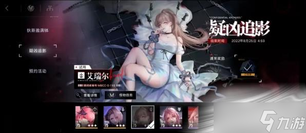 《無期迷途》艾瑞爾疑兇追影通關(guān)攻略