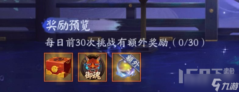 阴阳师鬼灭活动攻略 鬼灭爬塔活动玩法解析