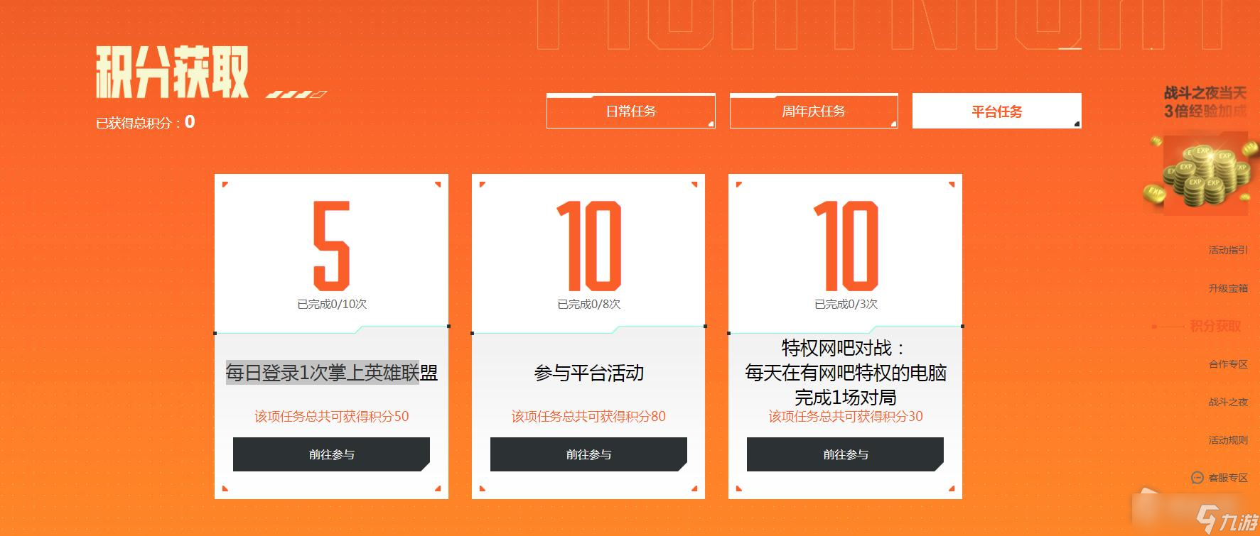 《英雄联盟》2022战斗之夜积分获得方法