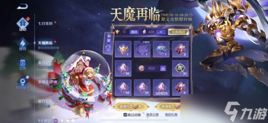 王者荣耀天魔再临怎么玩