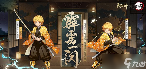 《阴阳师》鬼灭之刃联动第三弹要抽吗 鬼灭第三弹抽卡建议