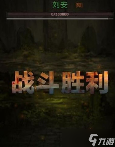 长生劫第四关怎么过刘安