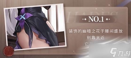 《深空之眼》哈迪斯冥夜鸢尾服装介绍