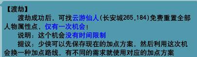 夢幻西游怎么洗屬性點 洗屬性點方法介紹