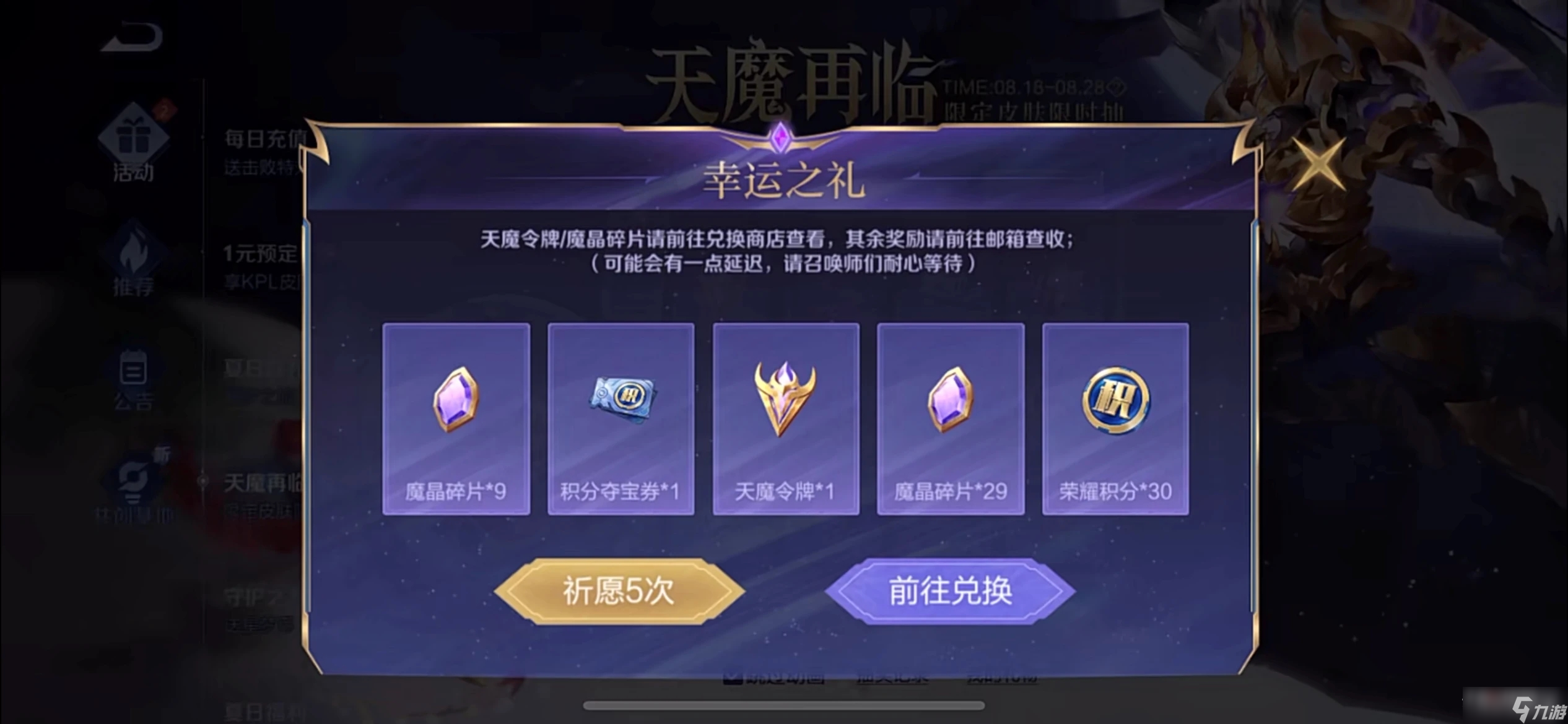 《王者荣耀》天魔令牌怎么抽