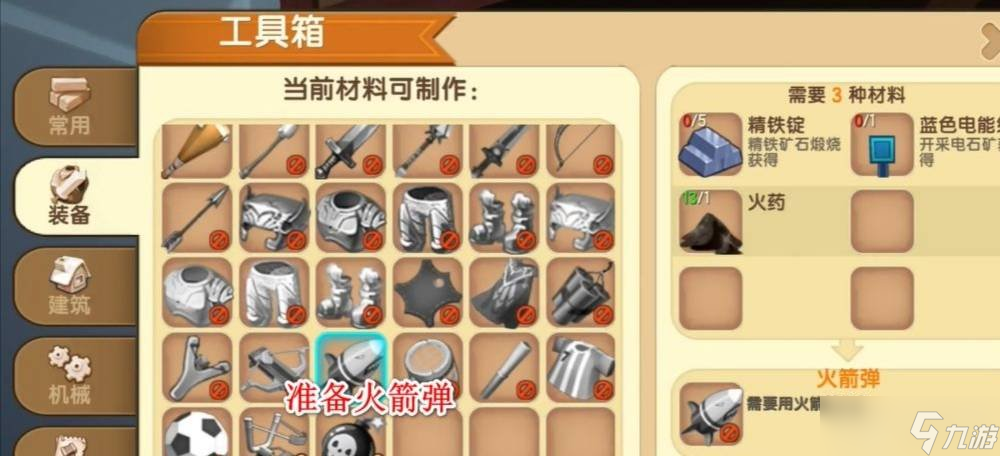 迷你世界游戏中火箭背包怎么做 火箭背包做法