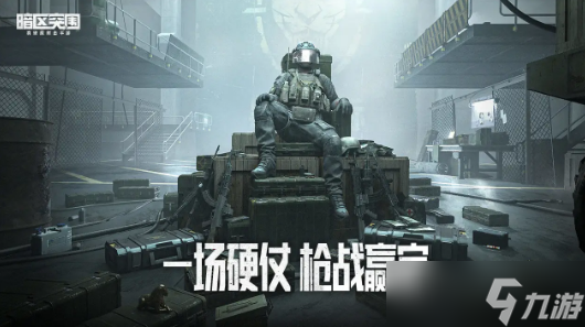 暗区突围北山有哪些出生点