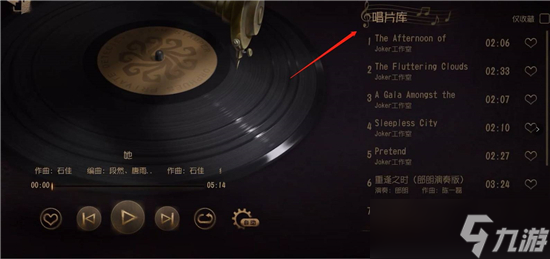 《第五人格》竹隐音乐怎么播放