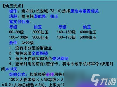 梦幻西游怎么洗属性点 洗属性点方法介绍