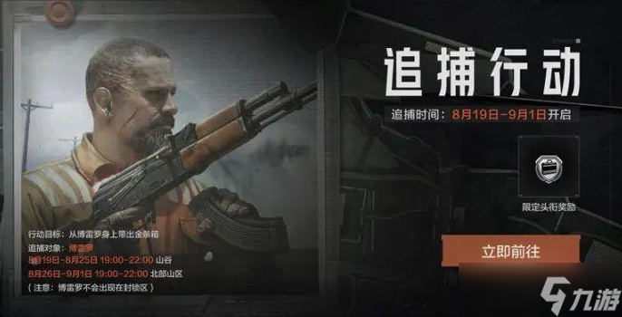 暗区突围追捕行动怎么玩