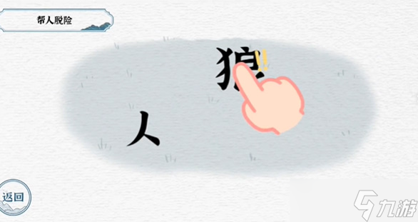 一字一句戰(zhàn)狼攻略