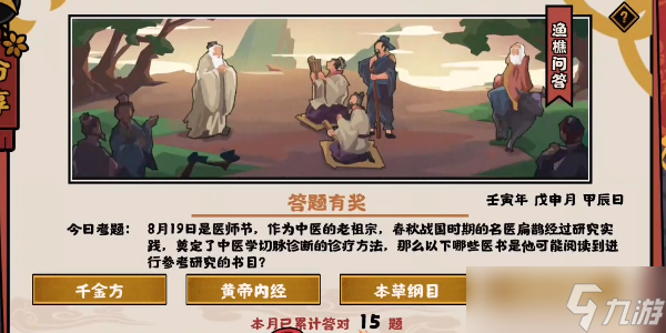 无悔华夏渔樵问答8.19