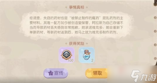 《奥比岛手游》魔药店失窃疑云谁知道魔药店收入了这批药材证据