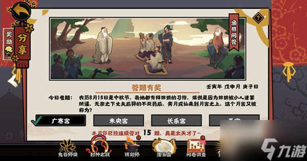 无悔华夏渔樵问答8.15答案是什么？8月15日渔樵问答答案详解