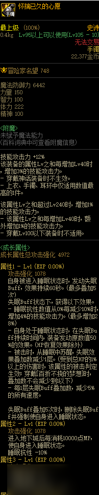 DNF怀揣已久的心愿属性效果介绍
