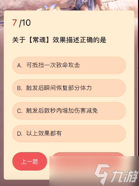 永劫无间殷紫萍入门小测答案大全