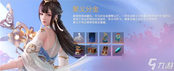 永劫无间聚义厅退出攻略