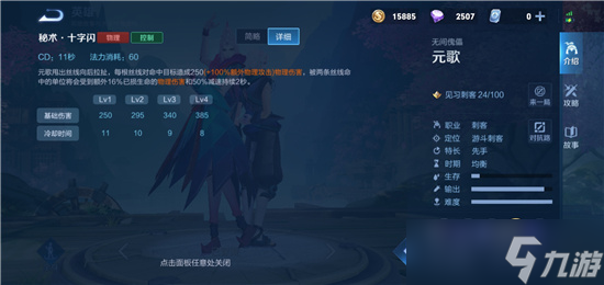 王者荣耀元歌连招攻略一览-王者荣耀元歌连招技能大全