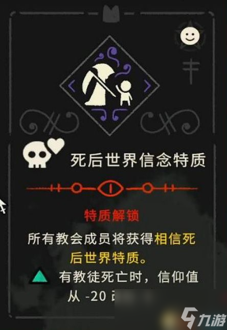 《咩咩启示录》全教条选择推荐 全仪式全结局说明