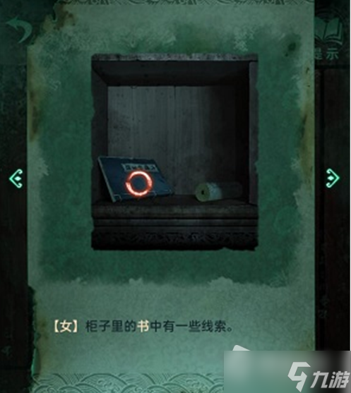 《纸嫁衣4》千书斋进入方法