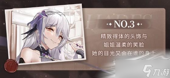 《深空之眼》哈迪斯冥夜鸢尾服装介绍