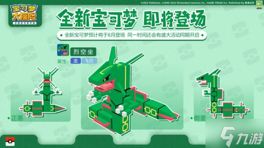 《宝可梦大探险》全新天气之岛解禁 超古代传说宝可梦烈空坐来袭!