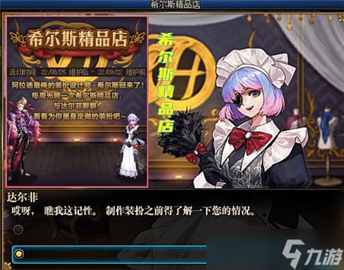 DNF8.18体验服更新 8套装扮追忆复刻 动物套和三国时装来了