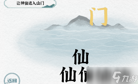 一字一句神仙過海通關(guān)攻略