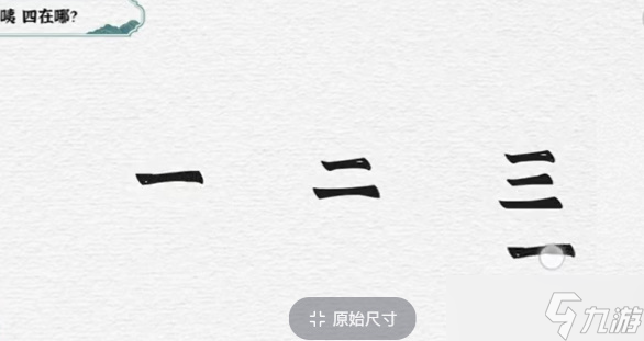 一字一句兄弟齊心攻略