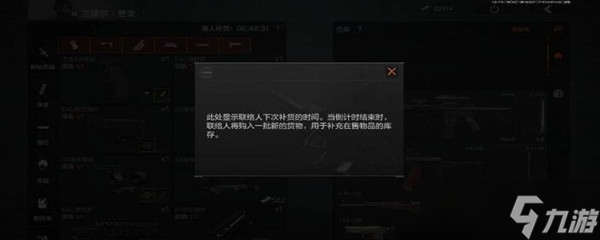 暗区突围商人库存不足是什么意思