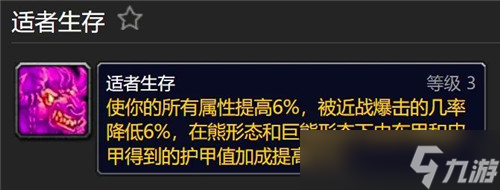 魔兽世界WLK前夕坦克无需免碾 熊T被动免暴韧装可以换掉了