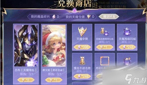 《王者荣耀》天魔令牌获取攻略